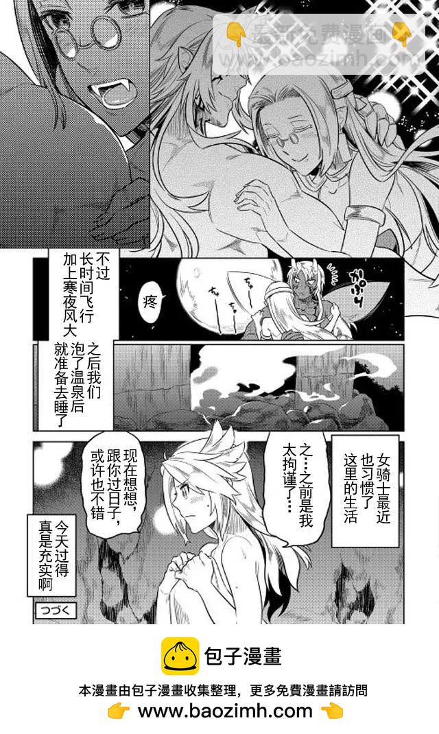 第30.2话 78日目8