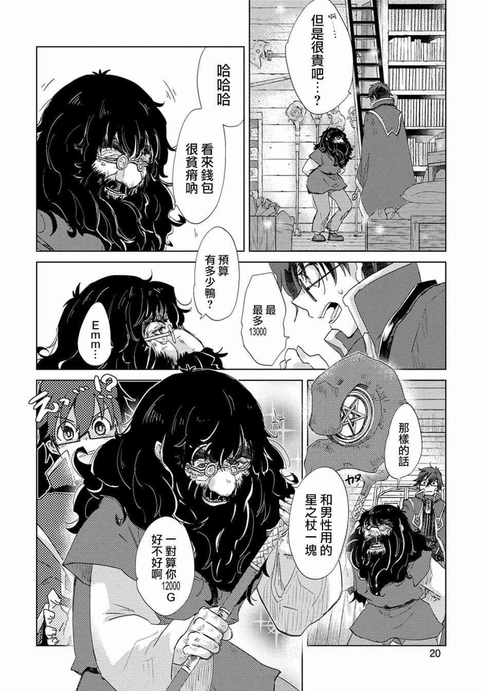 13话20