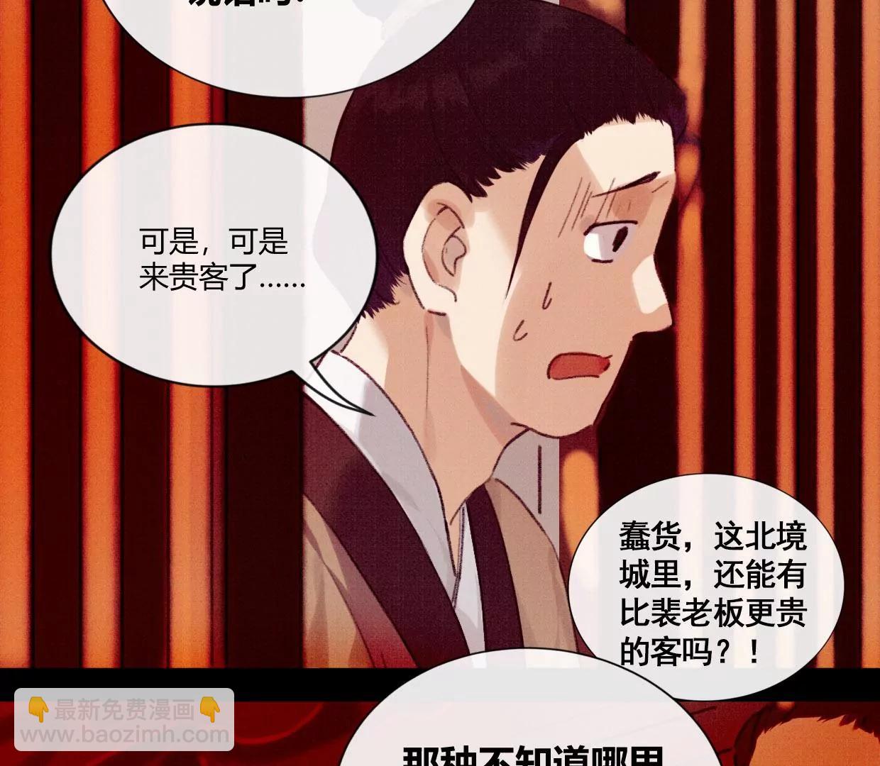 01·初入北境24