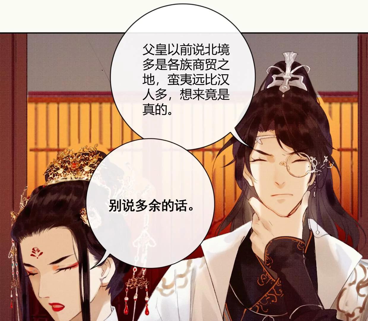 01·初入北境34