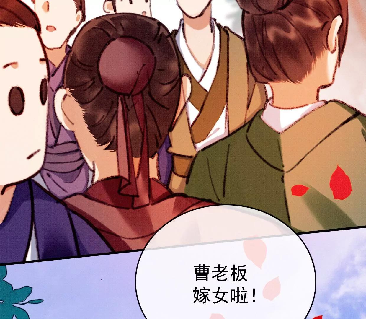 23 长陵曹小姐成亲10