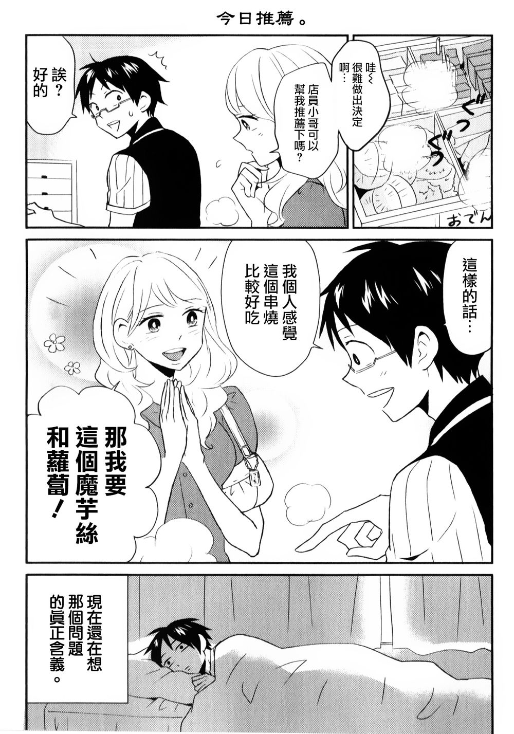 第03话8