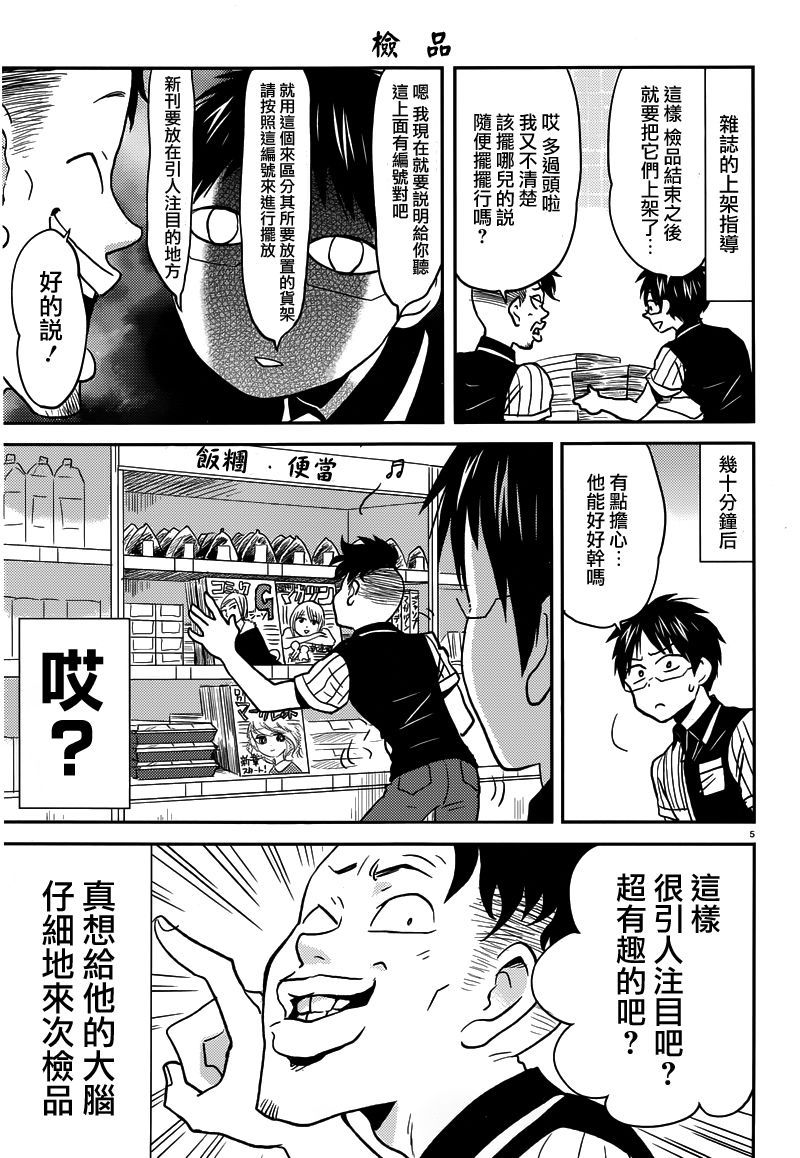 第31话5