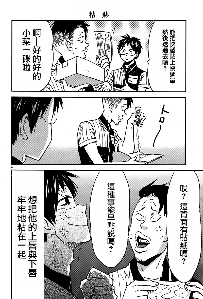 第31话8