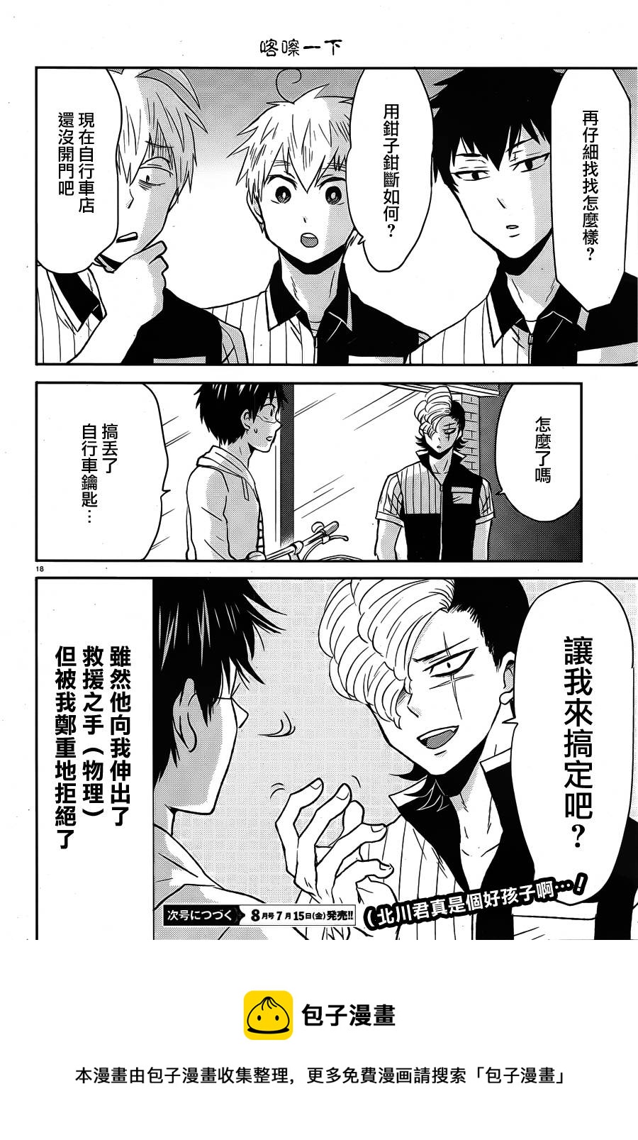 第36话18