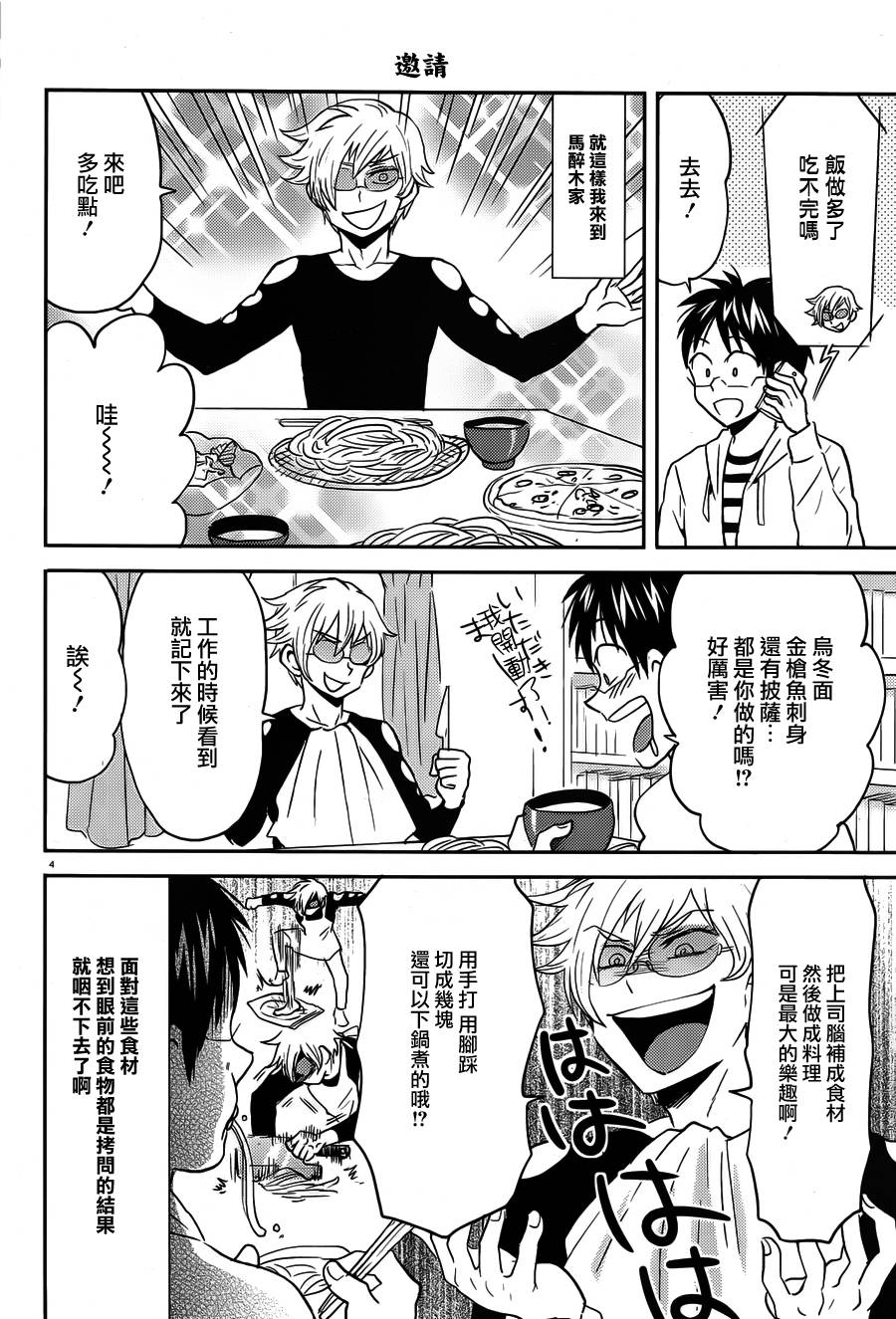 第40话3