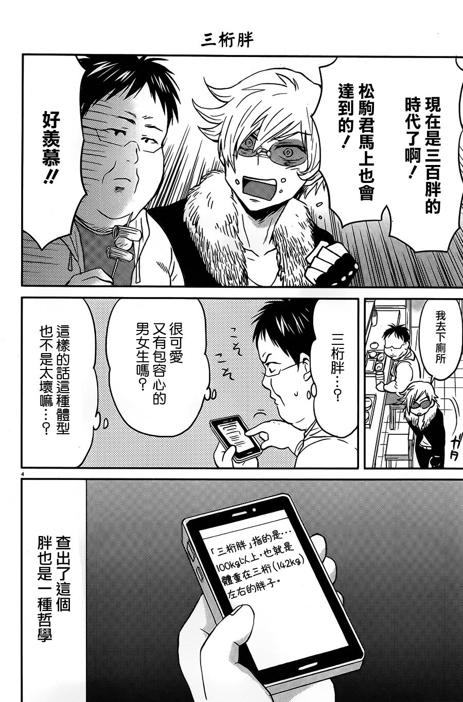 第44话3