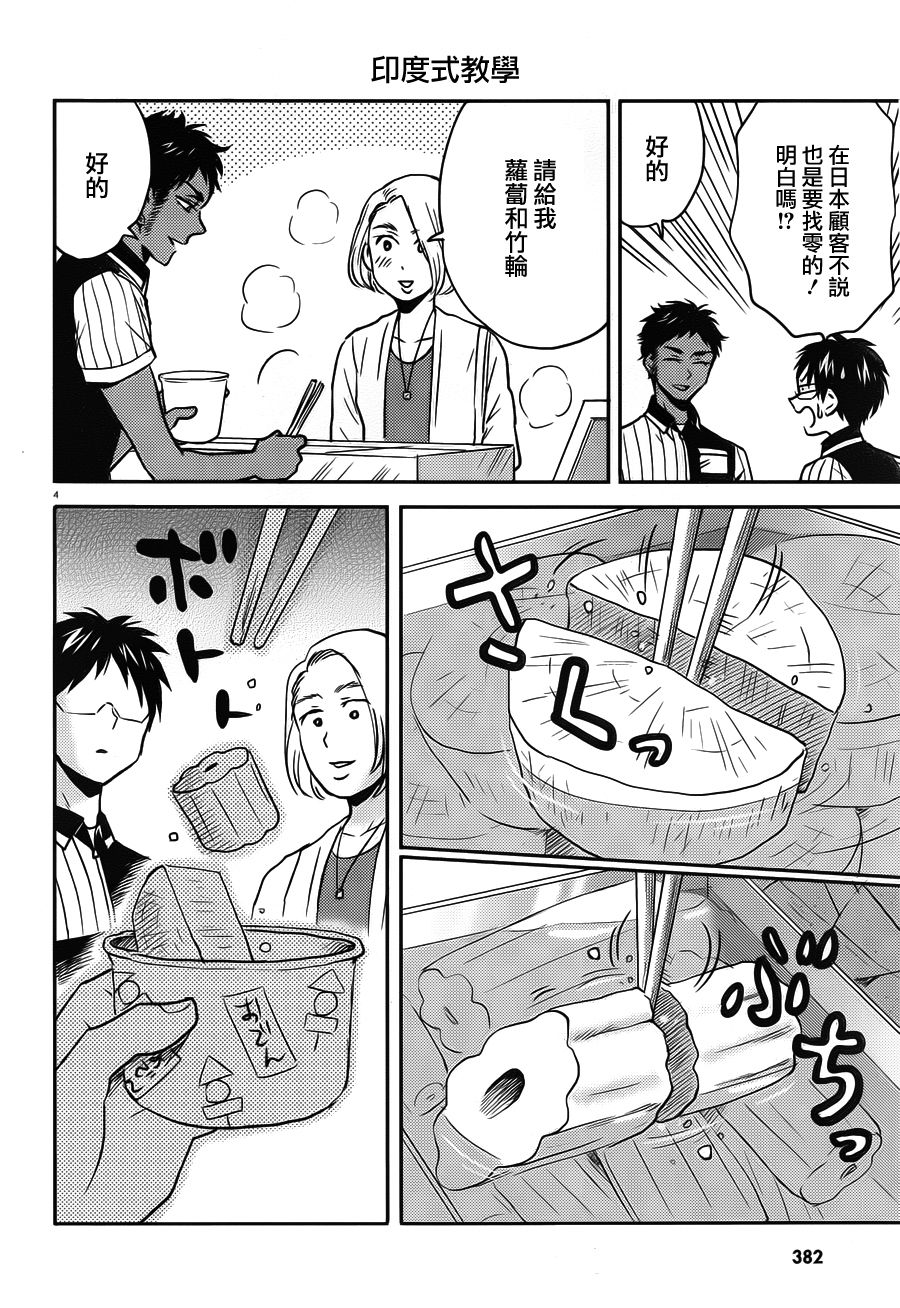 第45话3