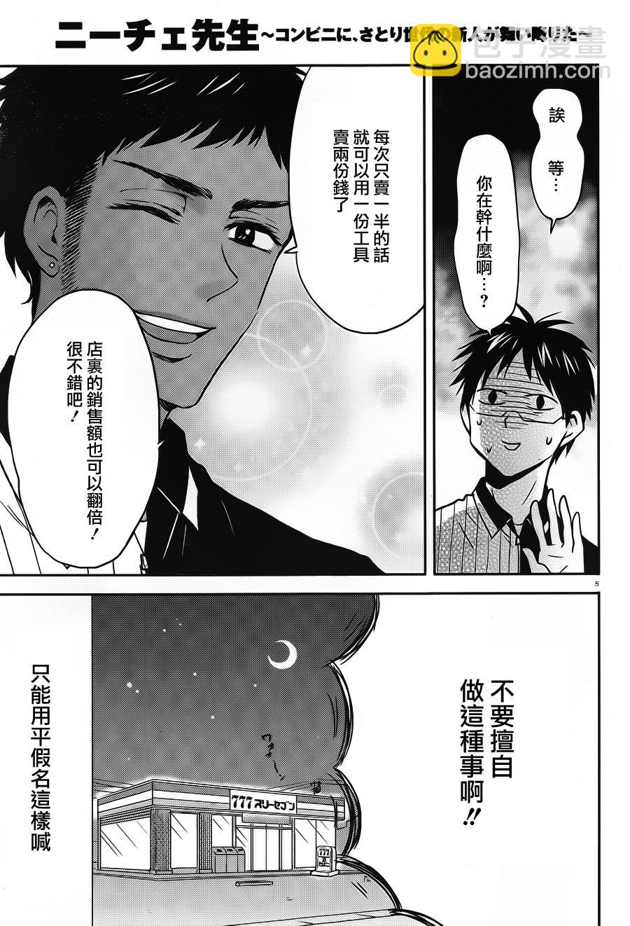 第45话4