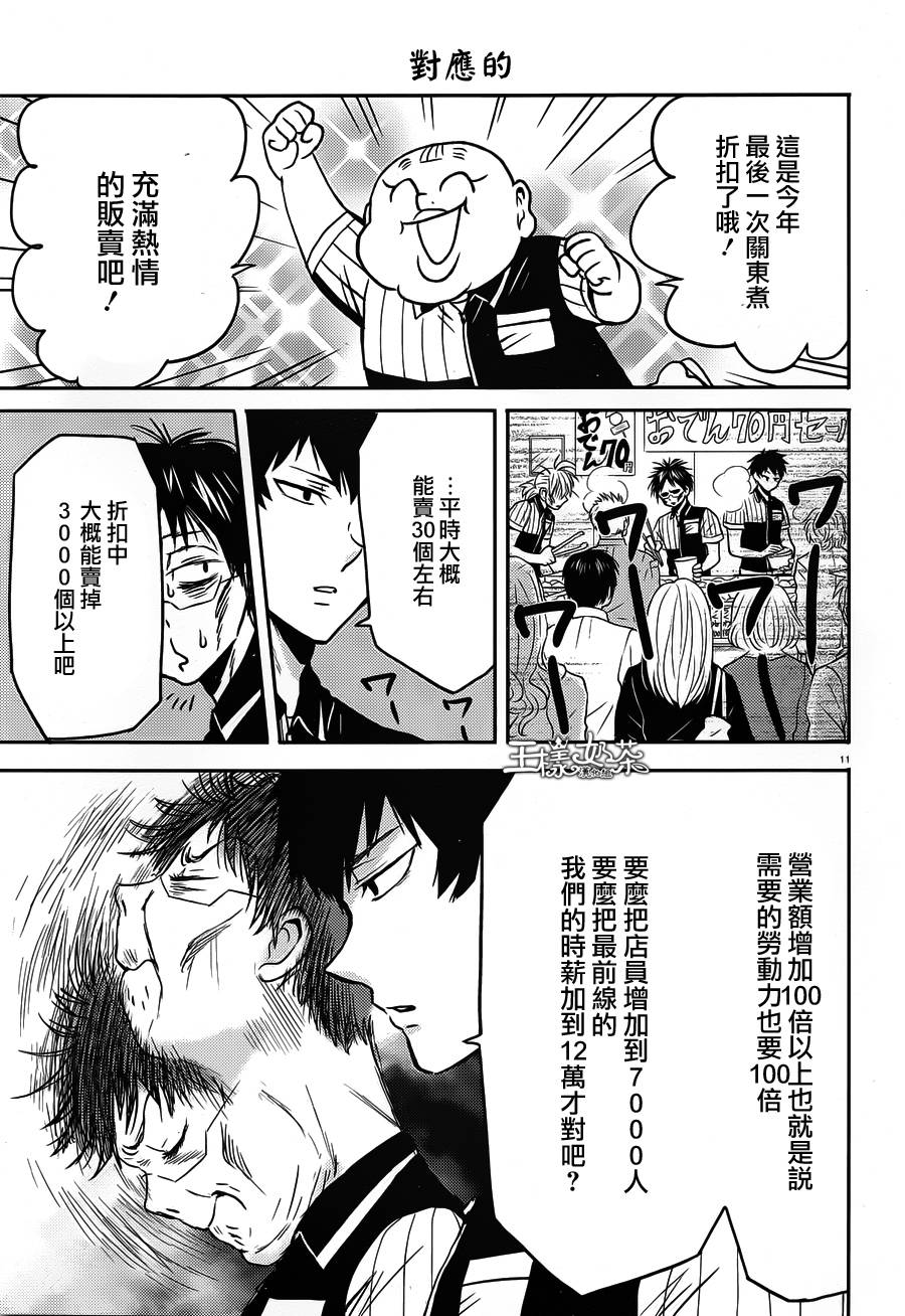 第49话10