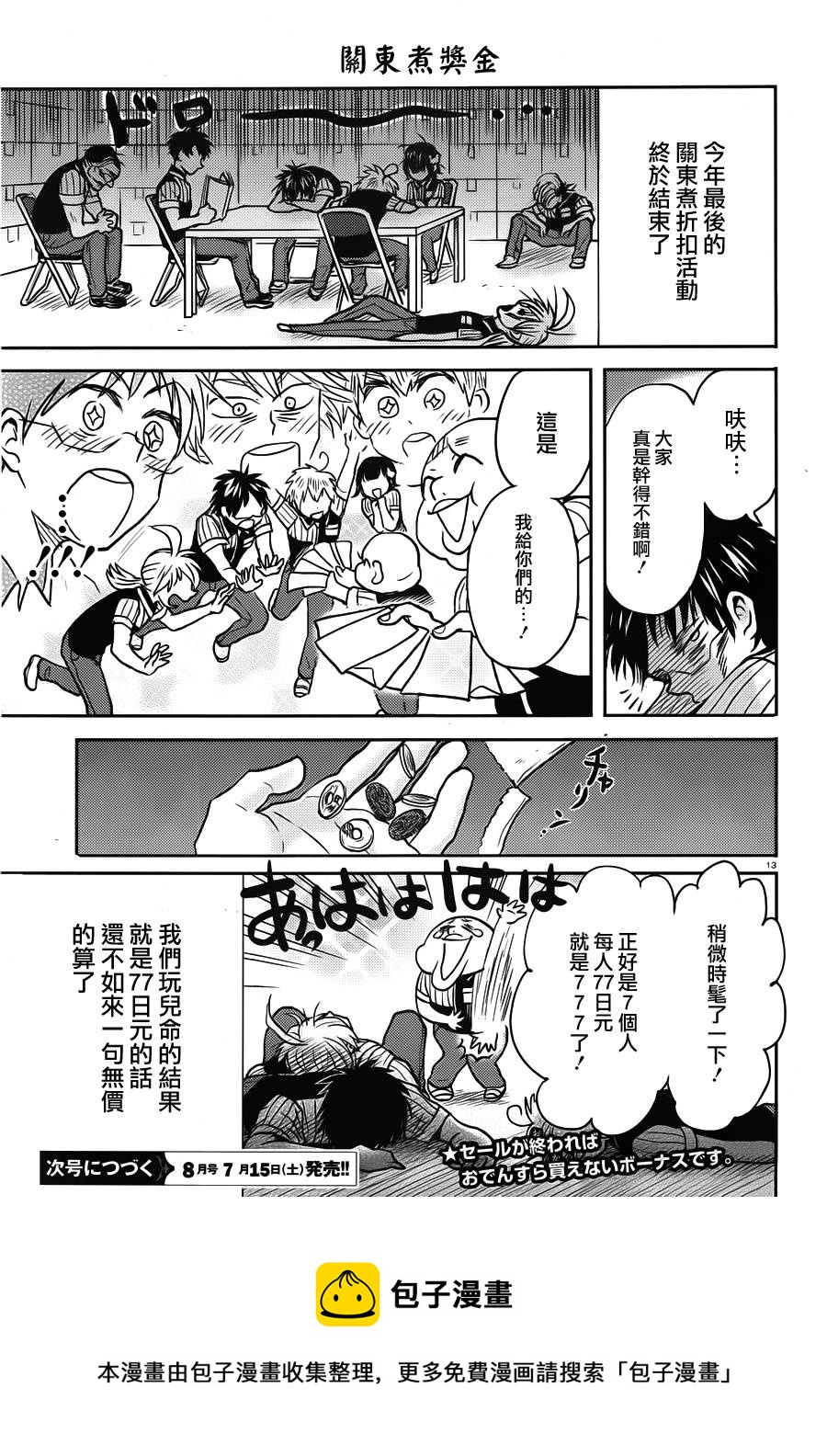 第49话12