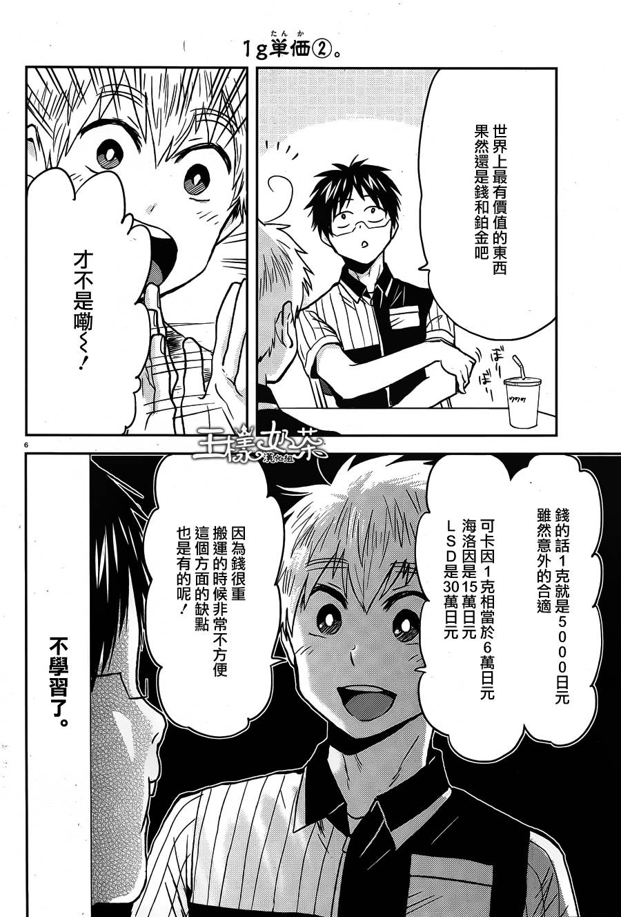 第50话5