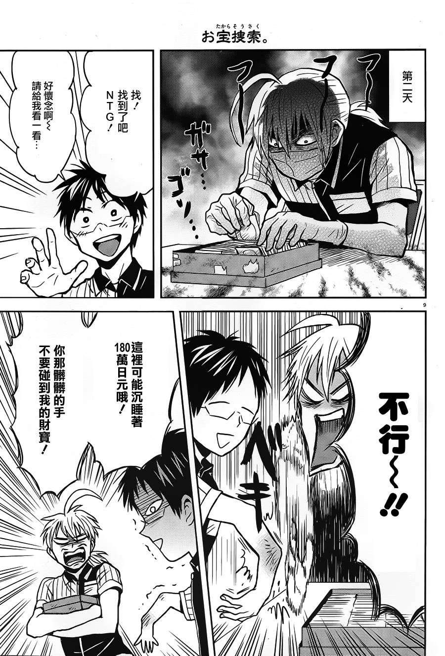 第50话8