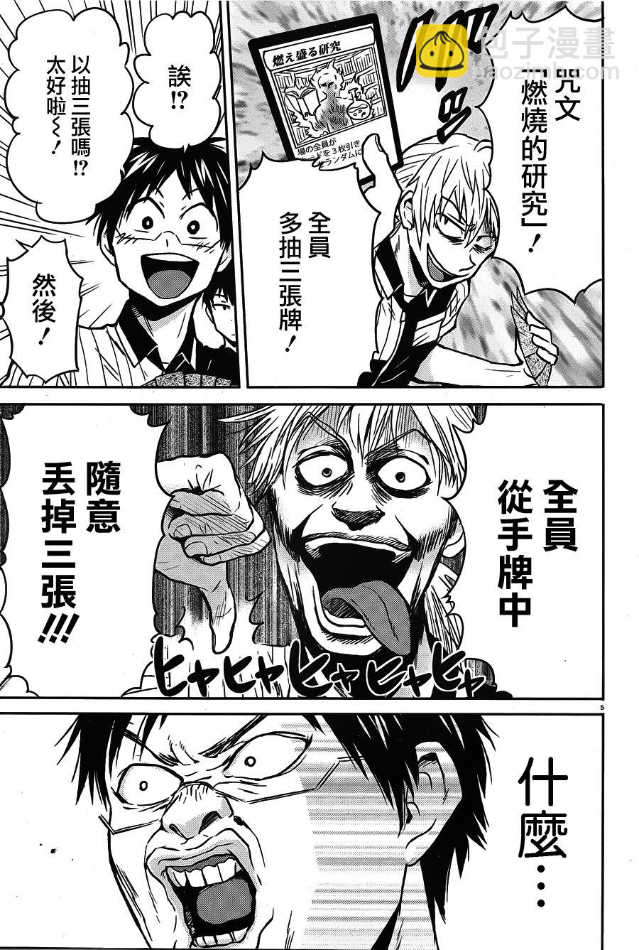 第51话4