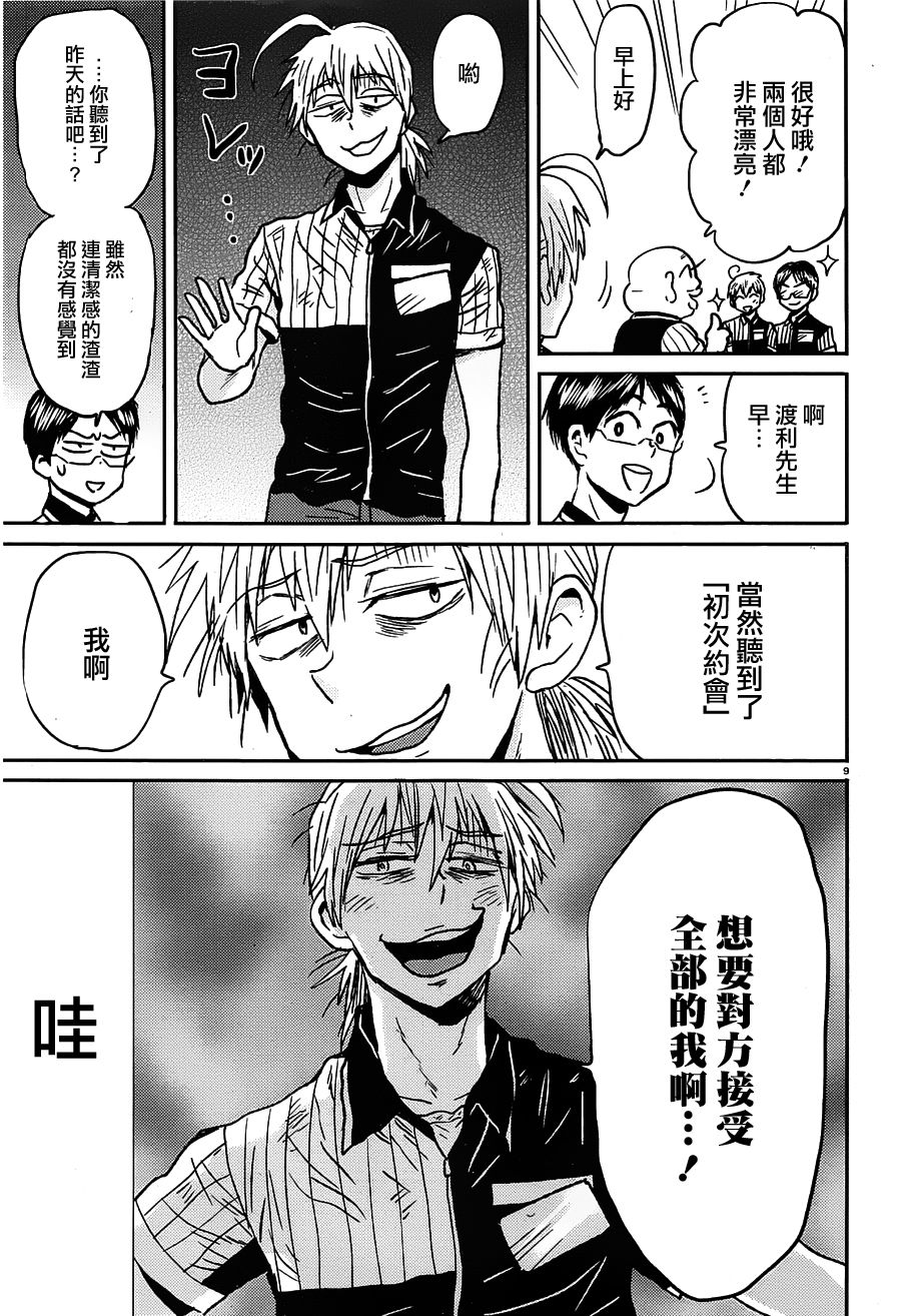 第53话10