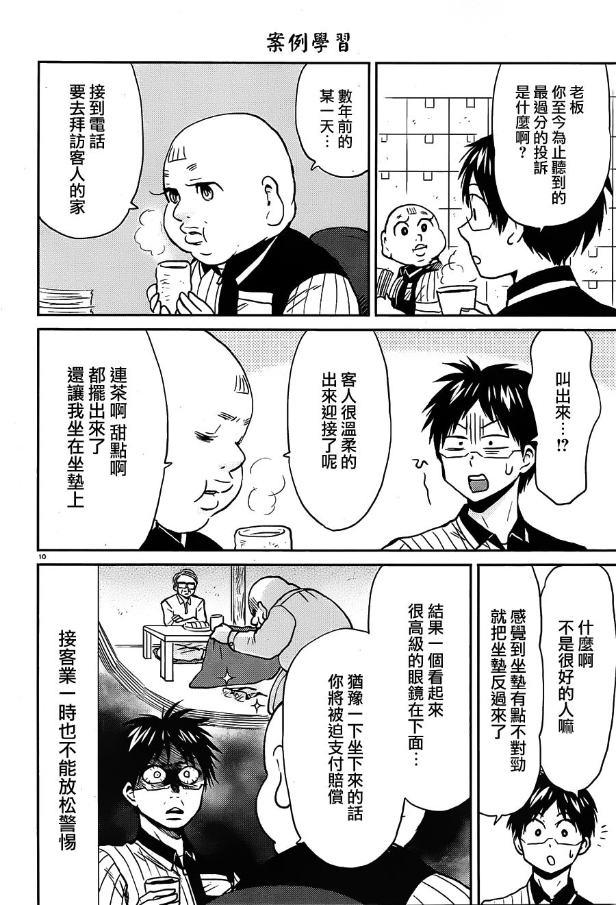 第53话11