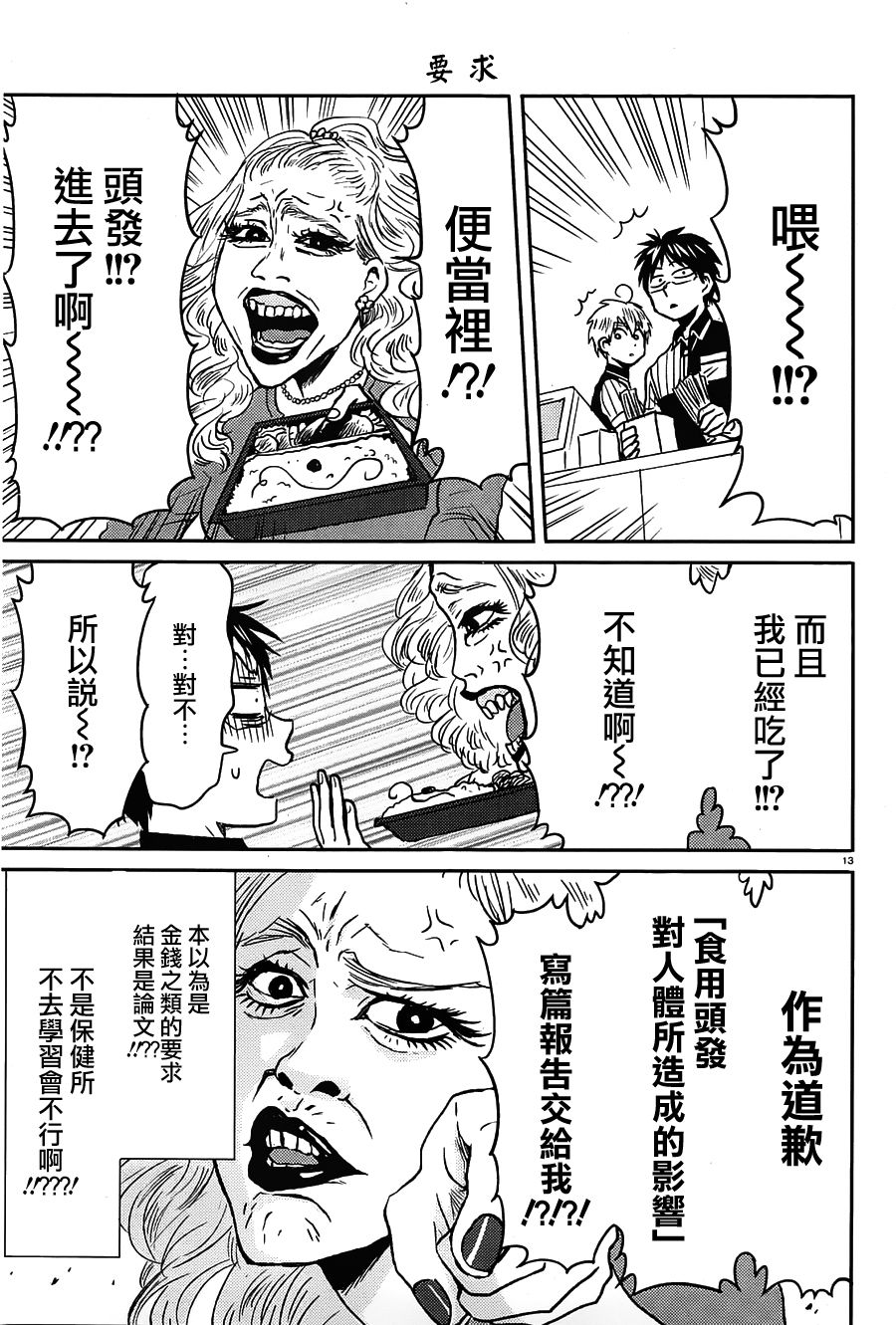 第53话14