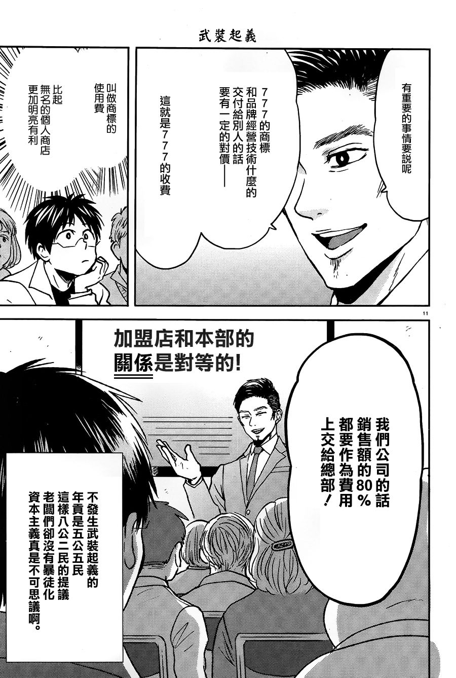 第54话10