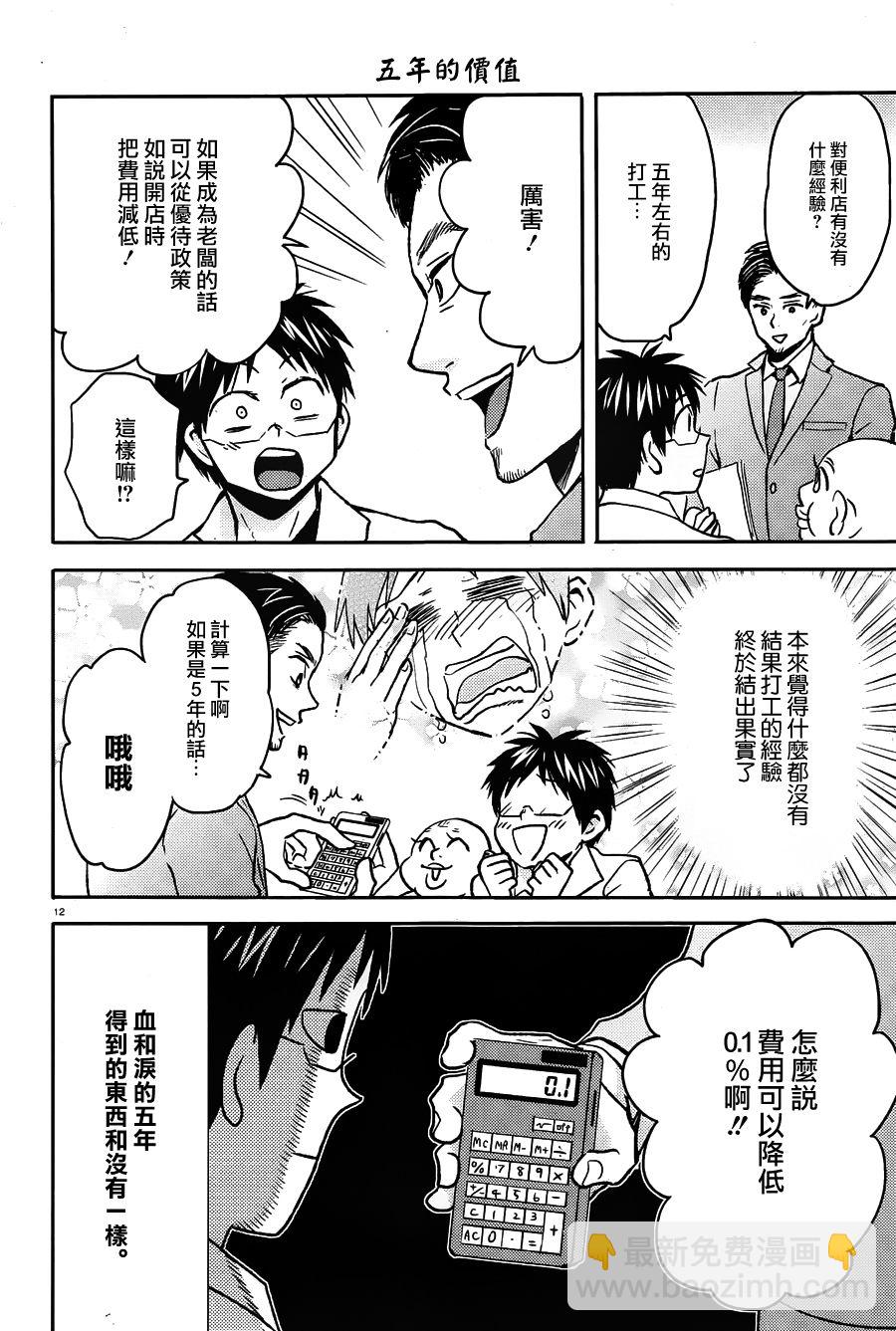 第54话11