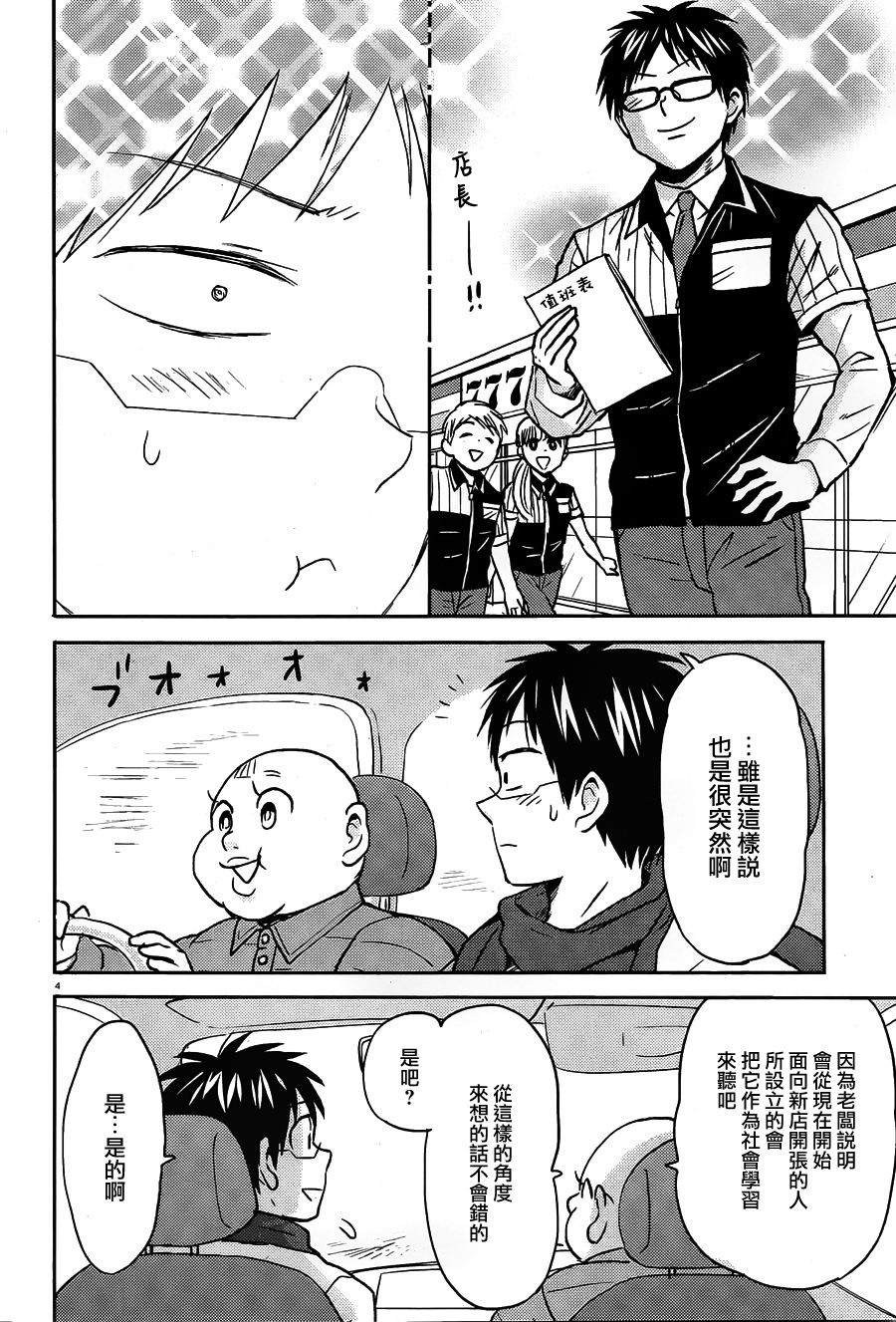 第54话3