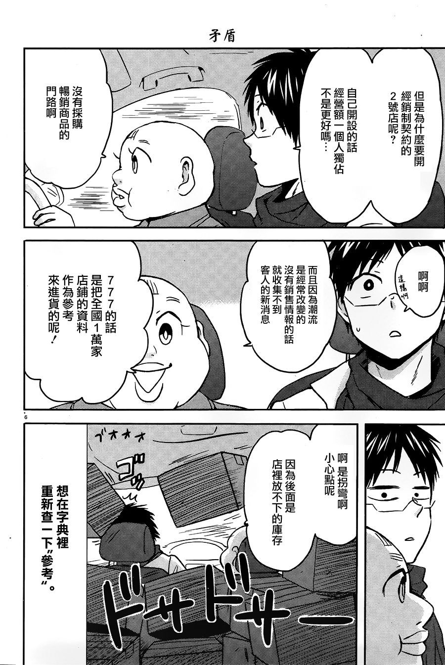 第54话5