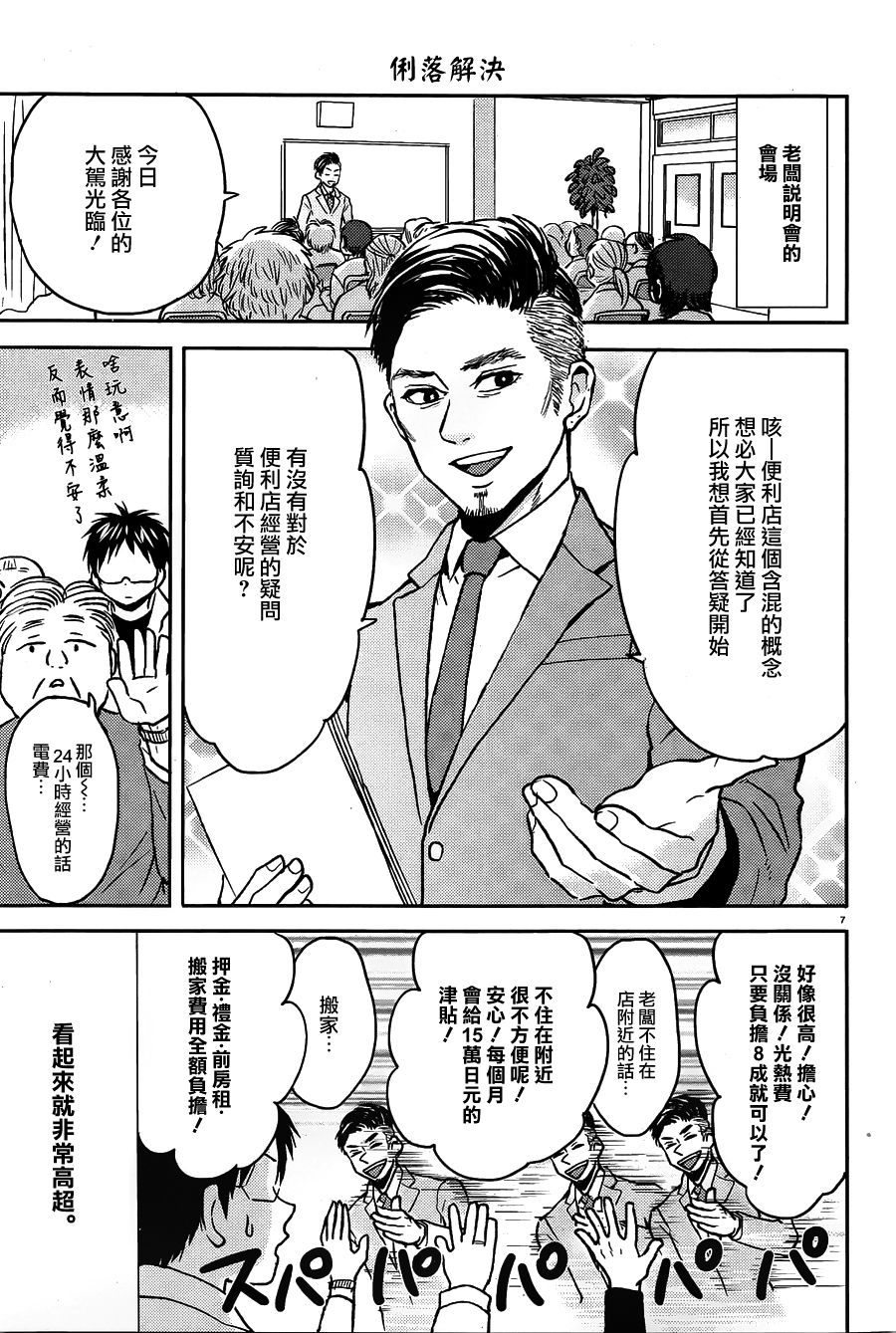 第54话6