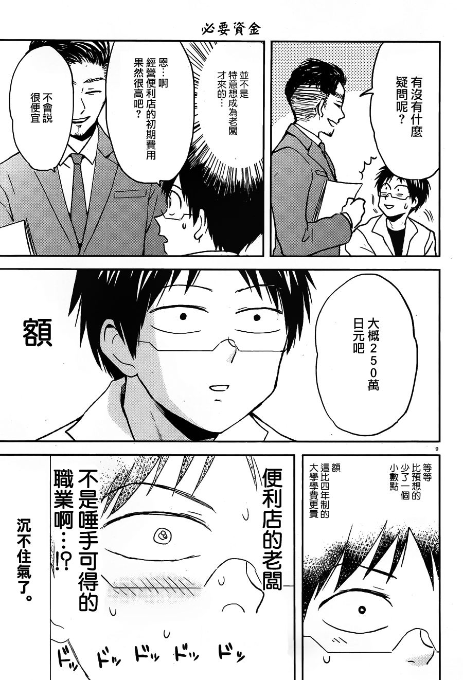 第54话8