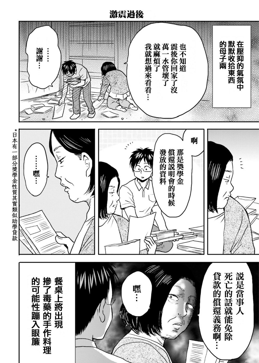 第66话5