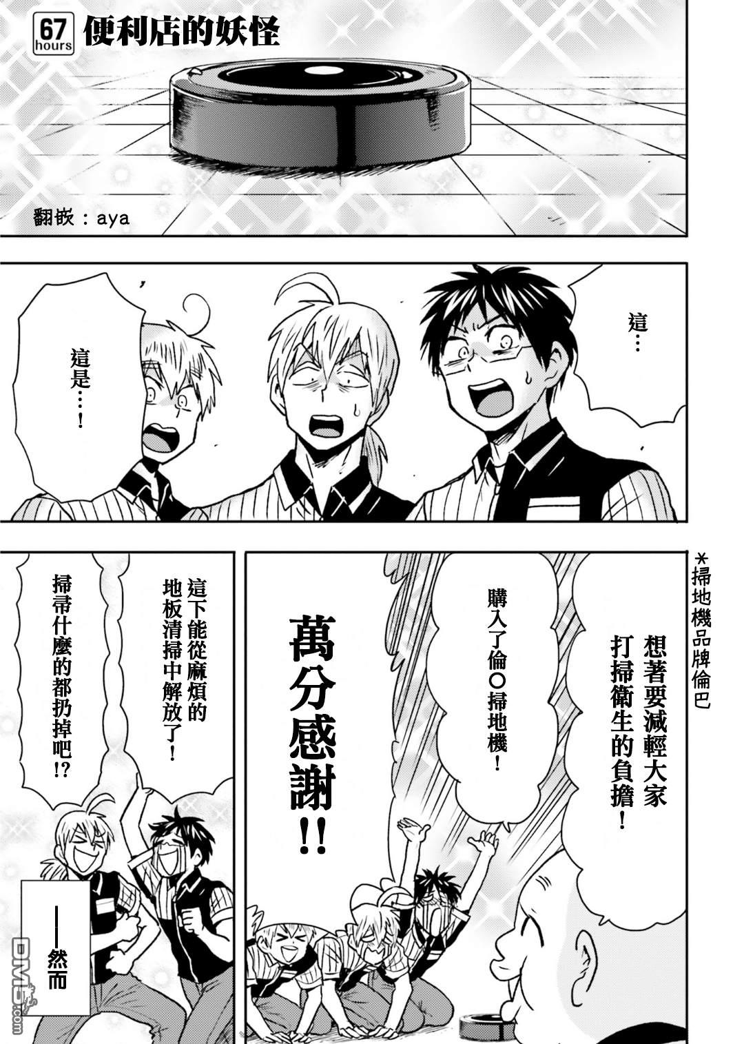 第67话 便利店的妖怪0