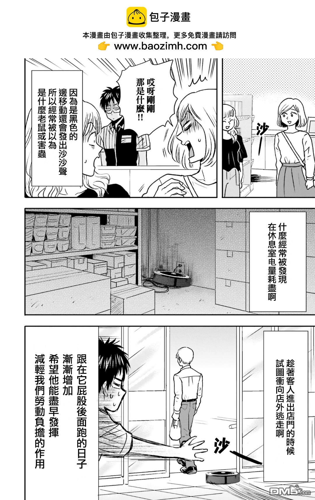 第67话 便利店的妖怪1