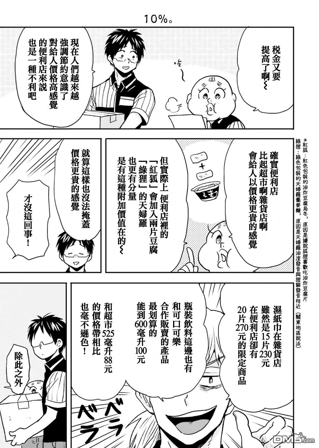 第67话 便利店的妖怪10