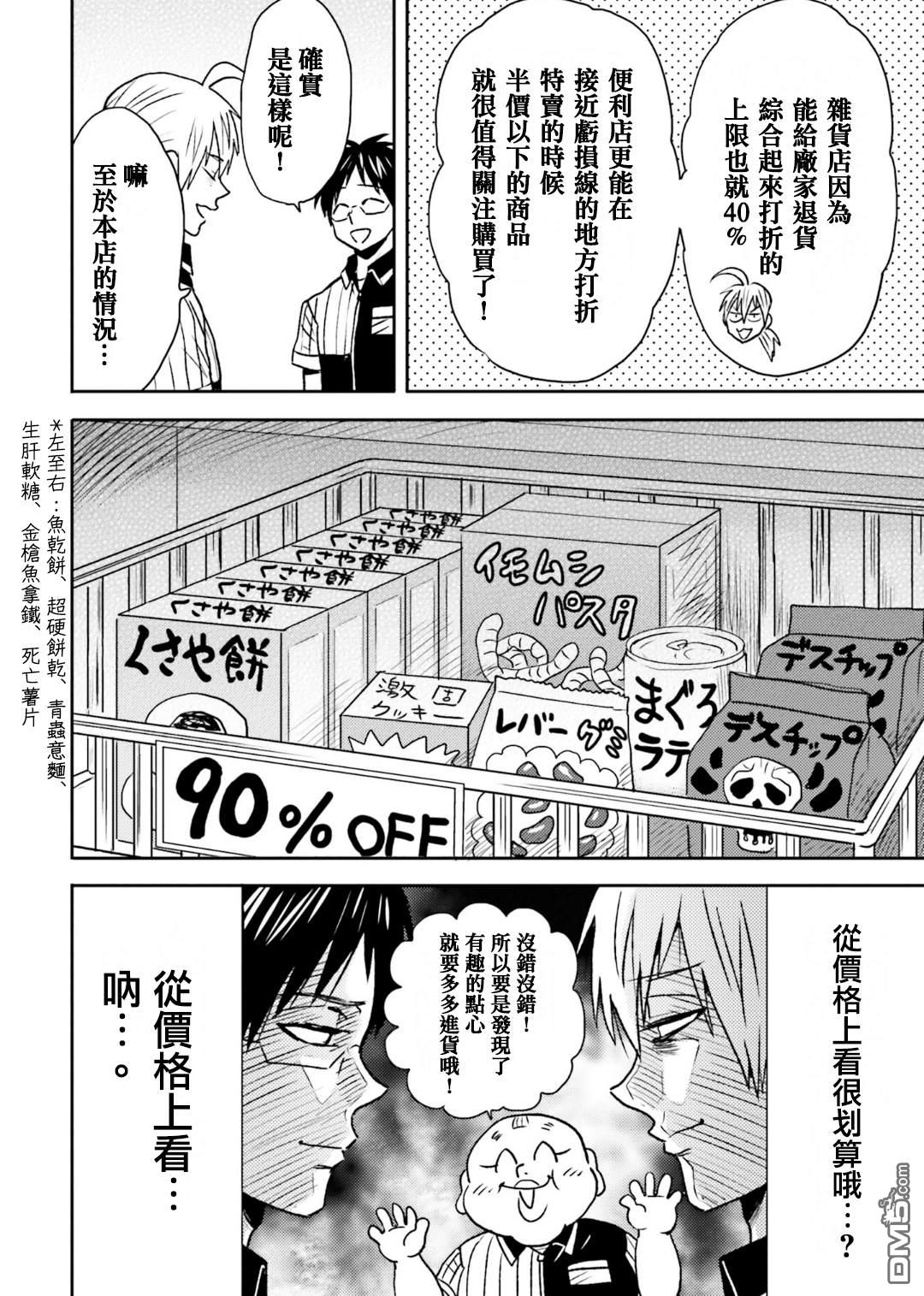 第67话 便利店的妖怪11