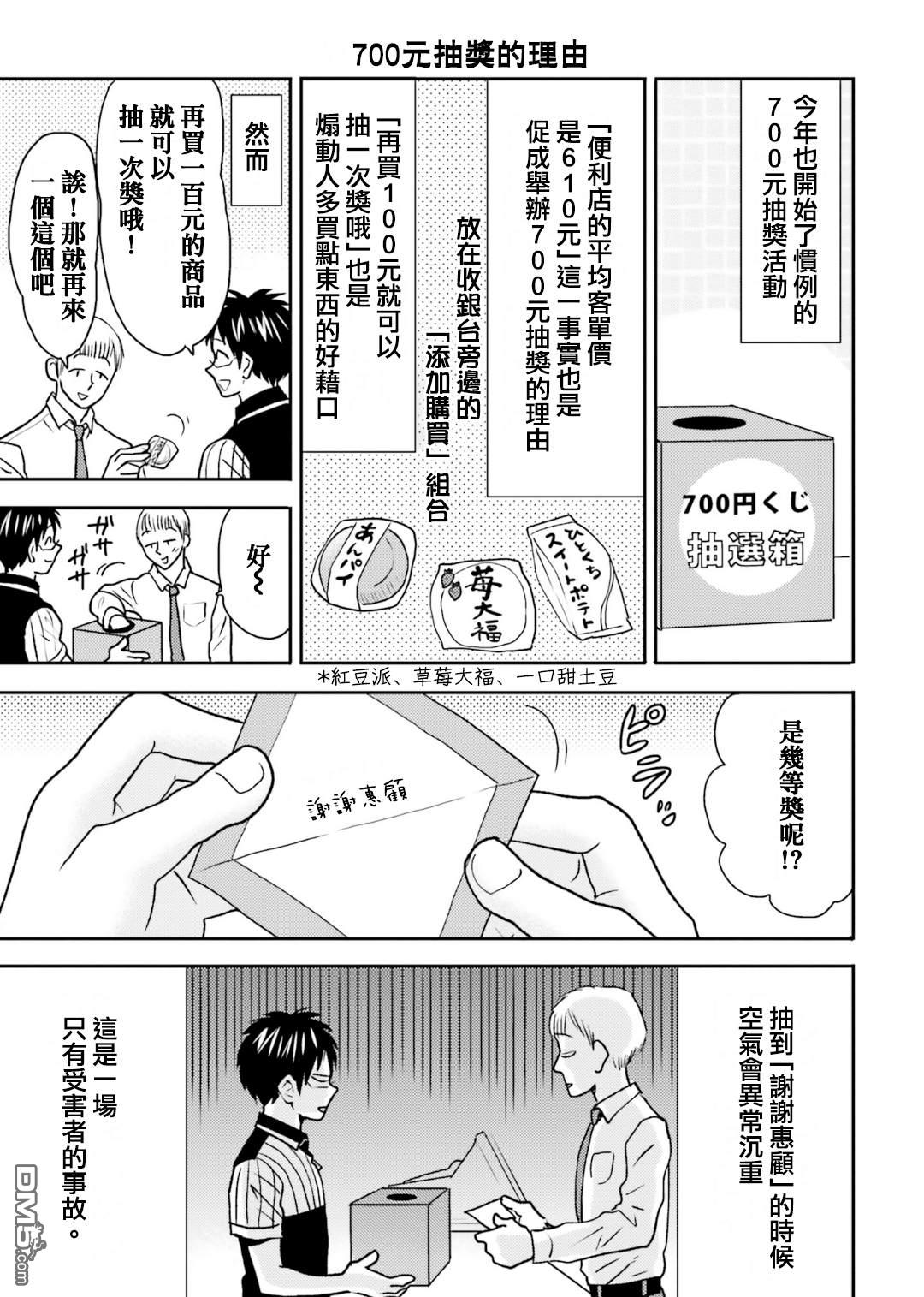 第67话 便利店的妖怪12