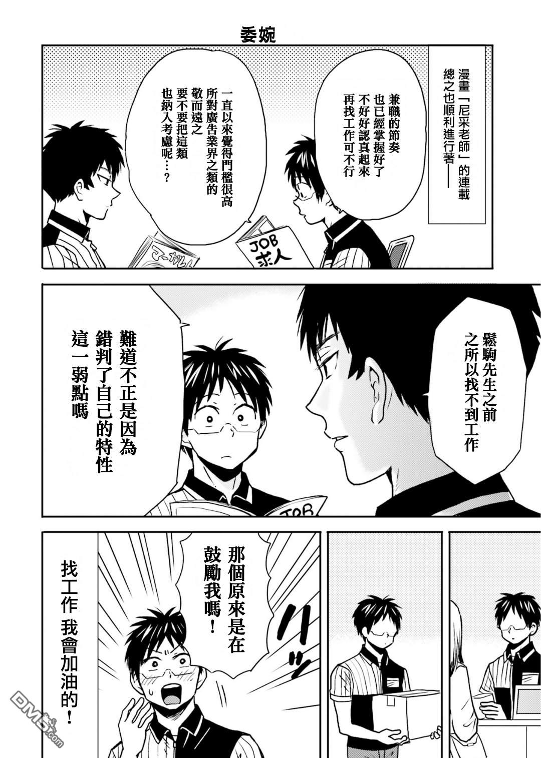 第67话 便利店的妖怪13