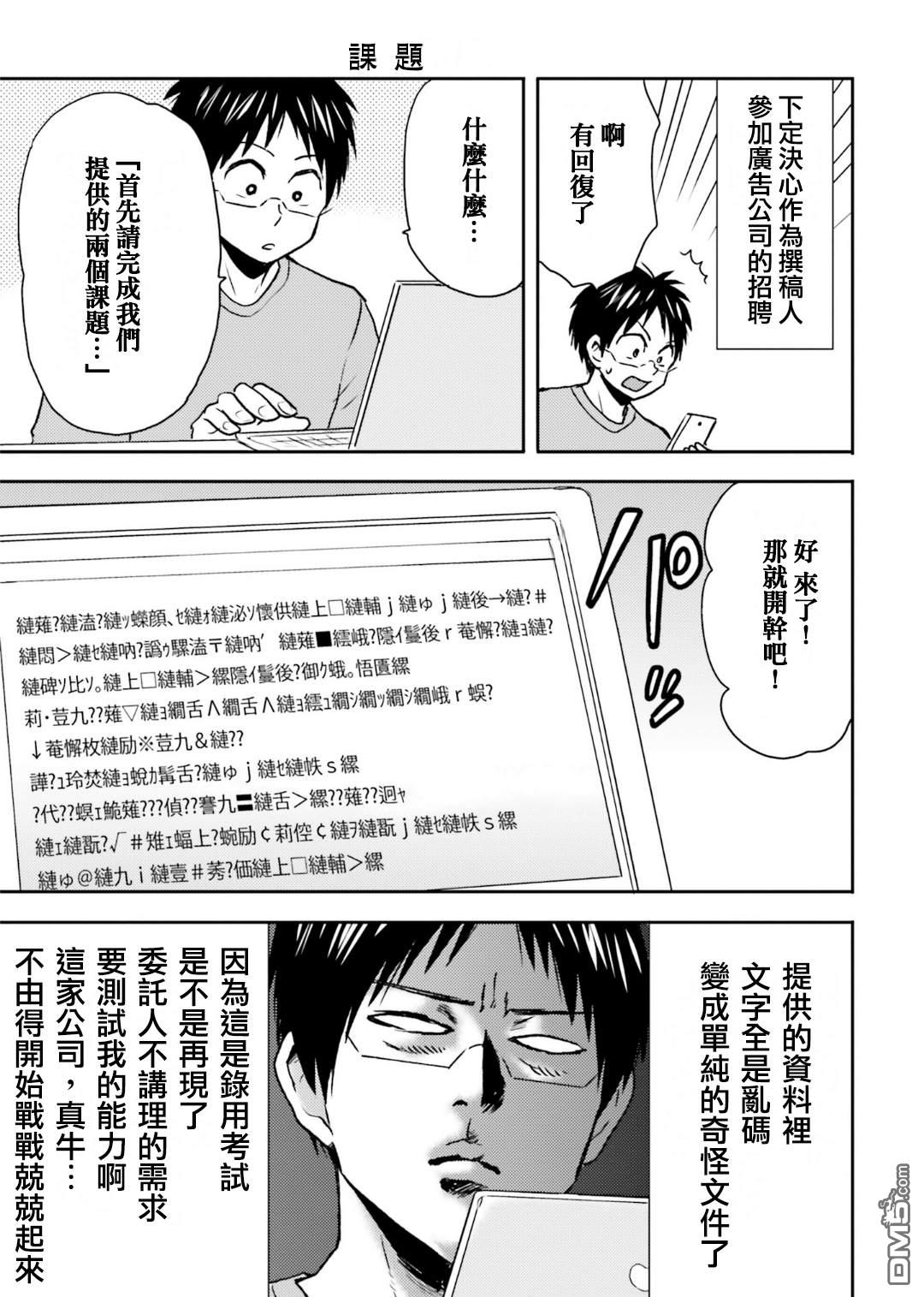 第67话 便利店的妖怪14