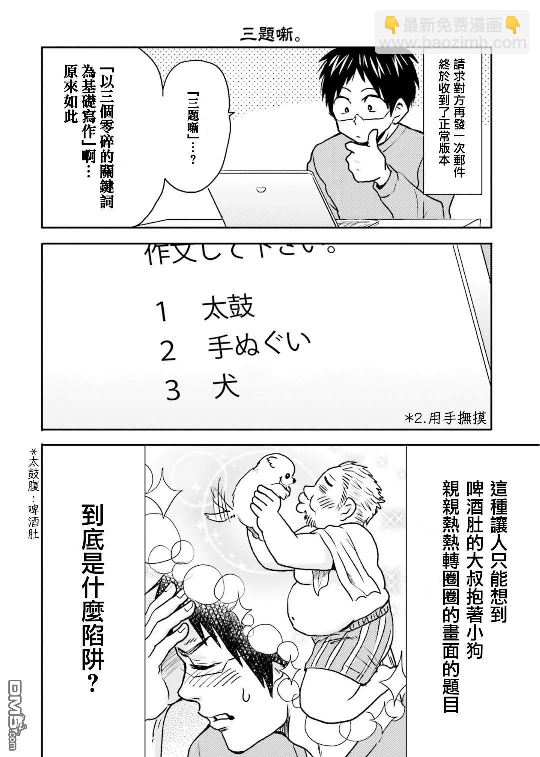 第67话 便利店的妖怪15