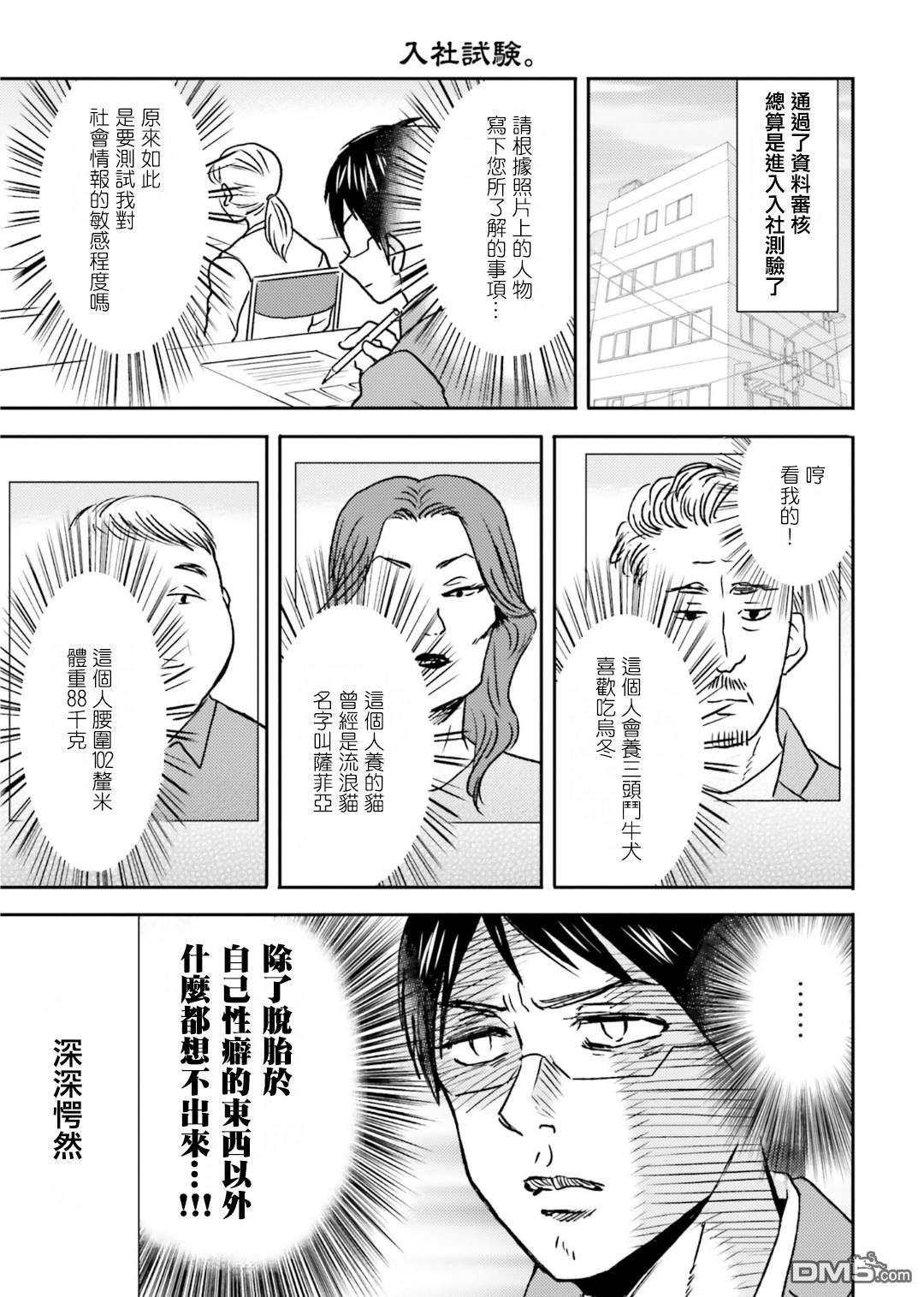 第67话 便利店的妖怪16