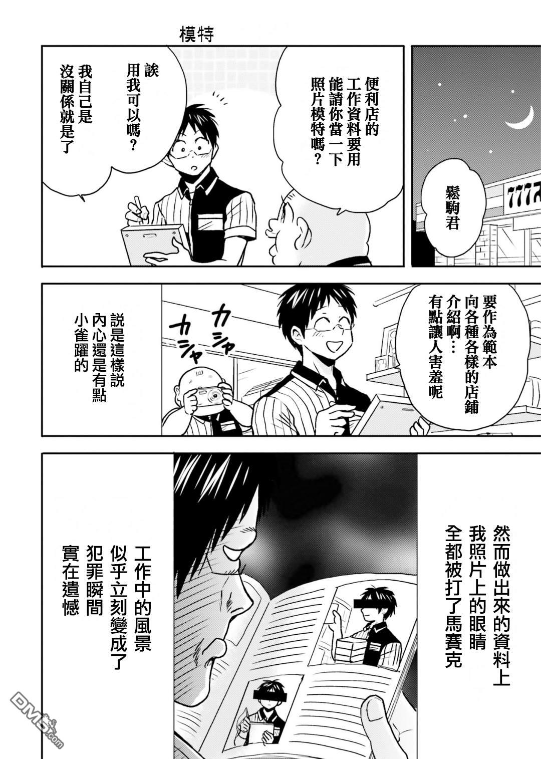 第67话 便利店的妖怪17