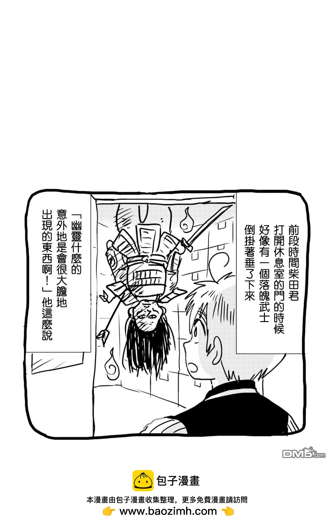 第67话 便利店的妖怪19