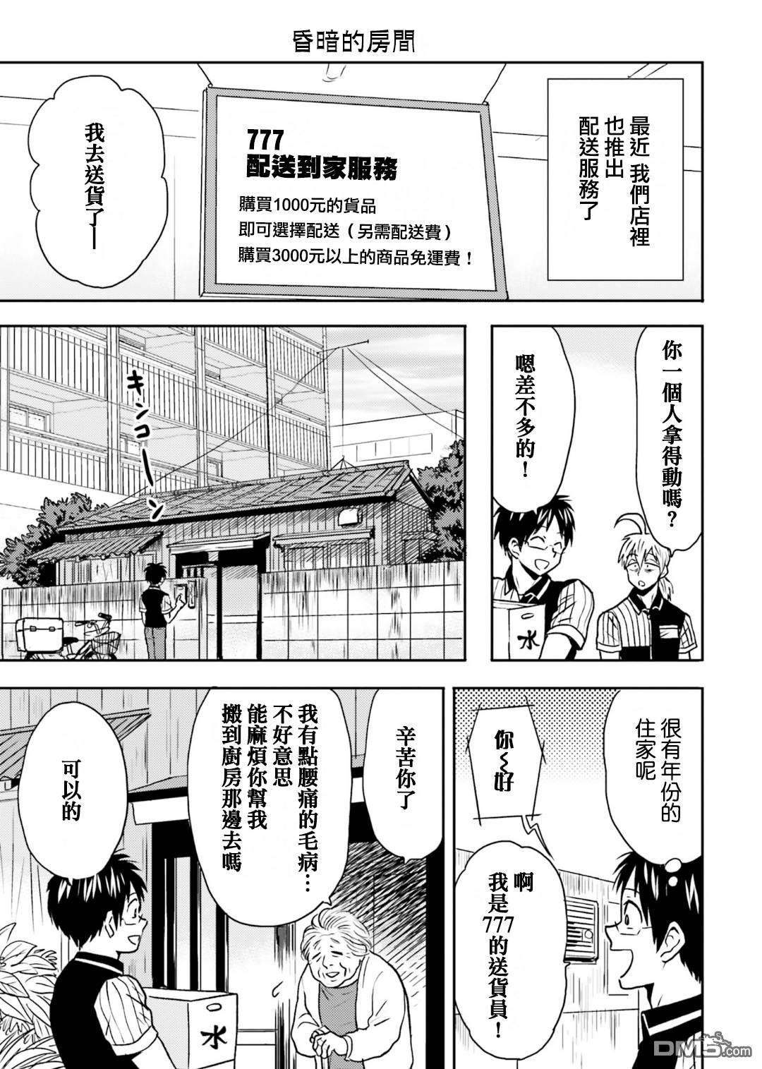 第67话 便利店的妖怪2