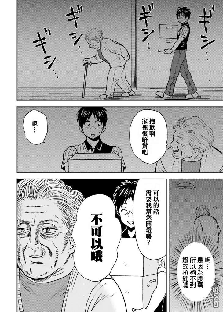 第67话 便利店的妖怪3