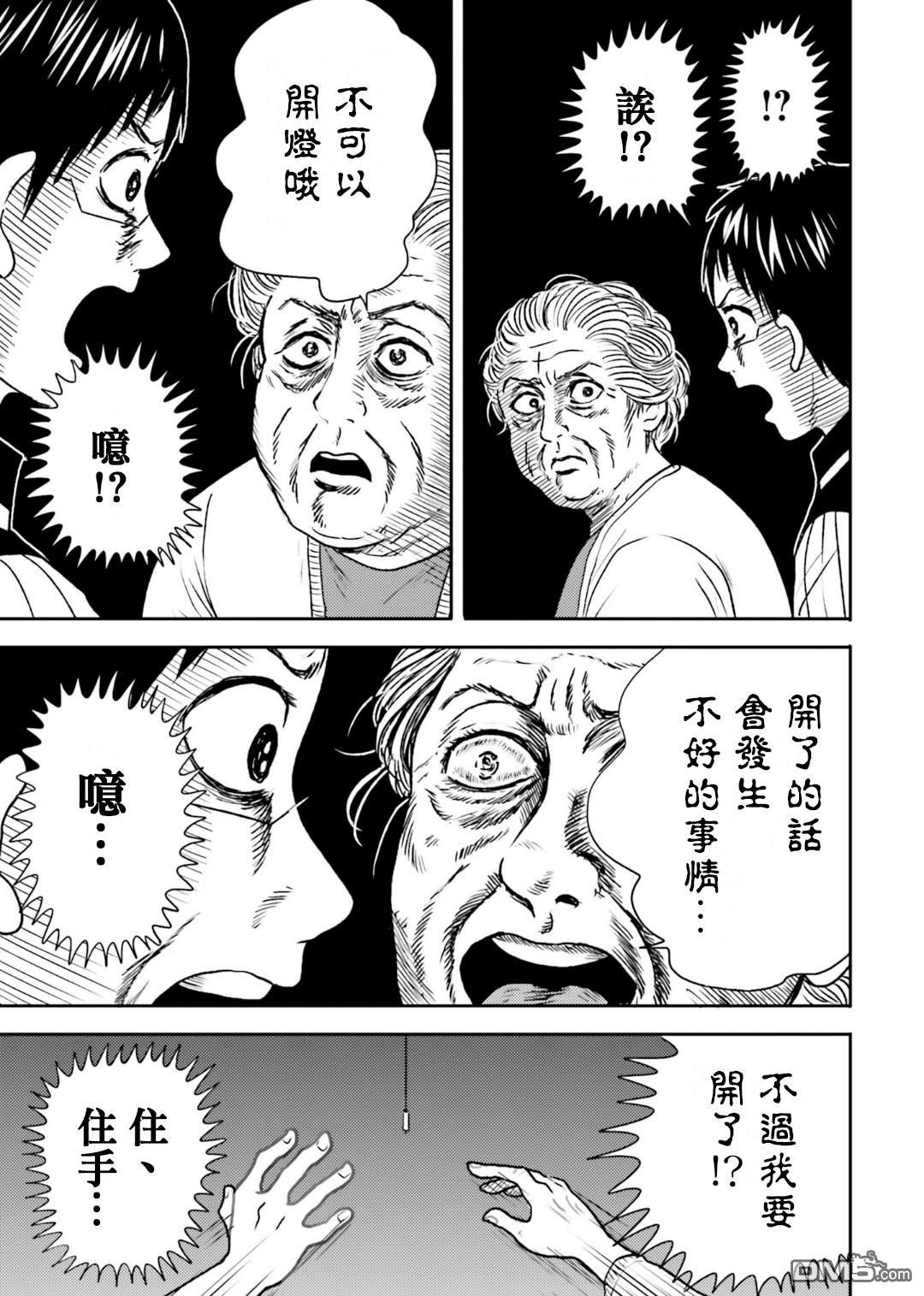 第67话 便利店的妖怪4