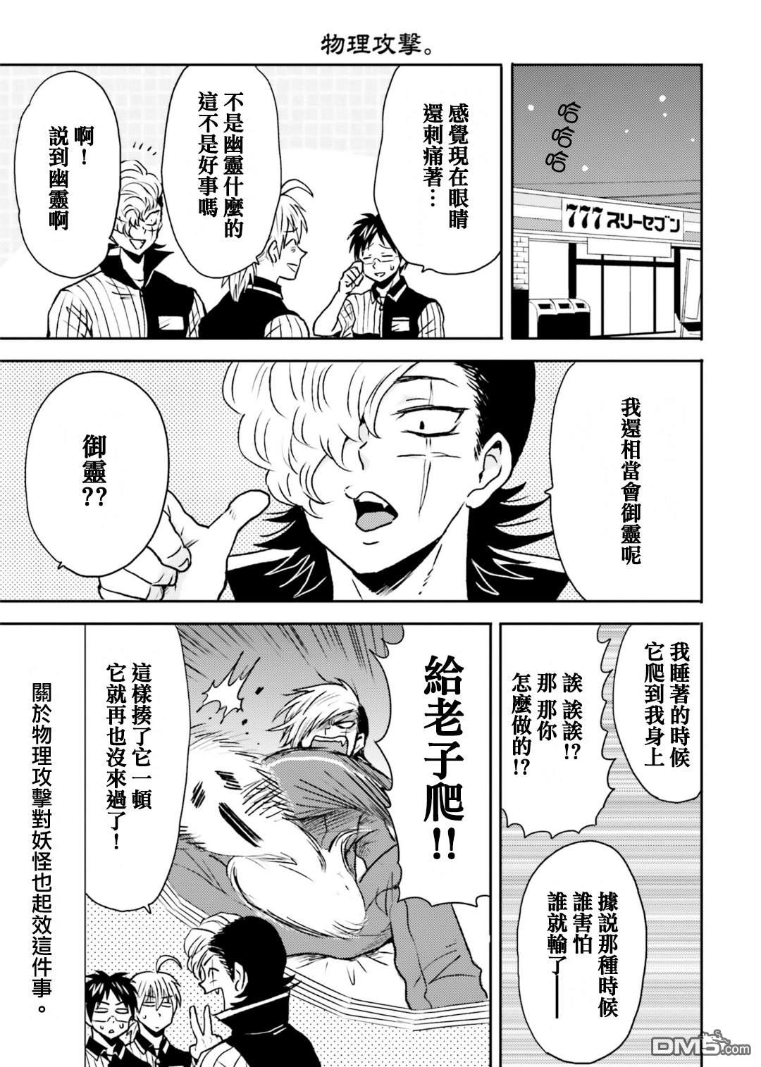 第67话 便利店的妖怪6