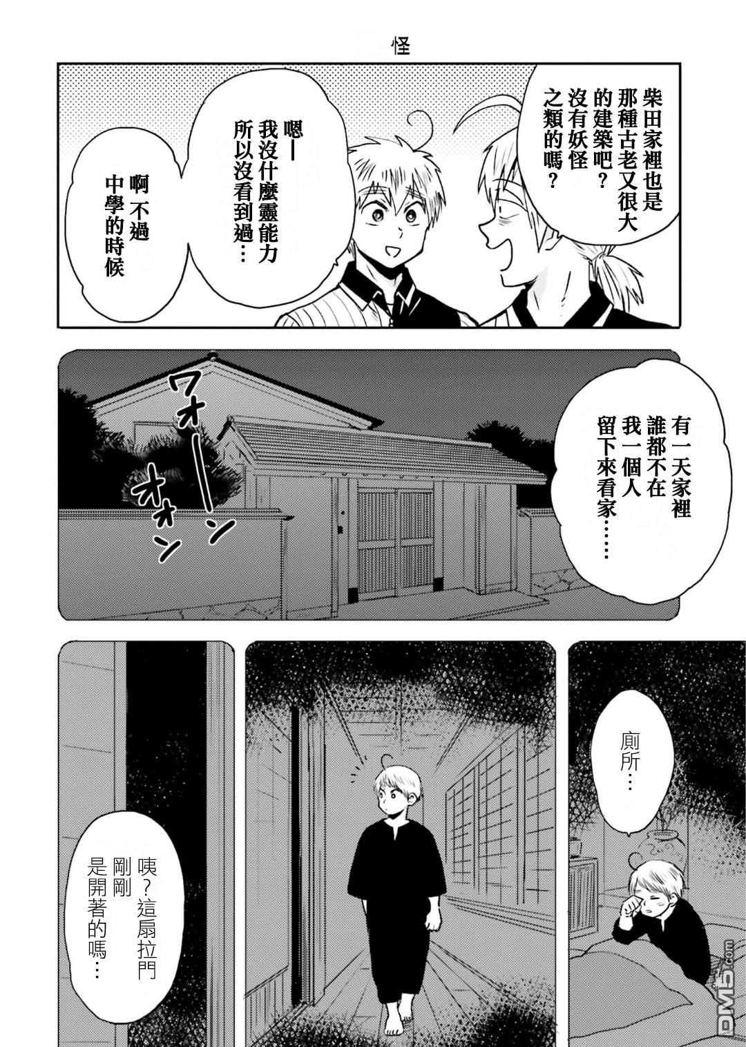 第67话 便利店的妖怪7