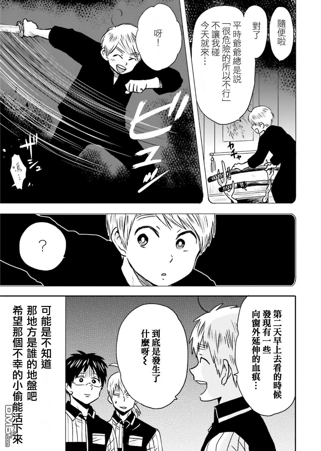 第67话 便利店的妖怪8