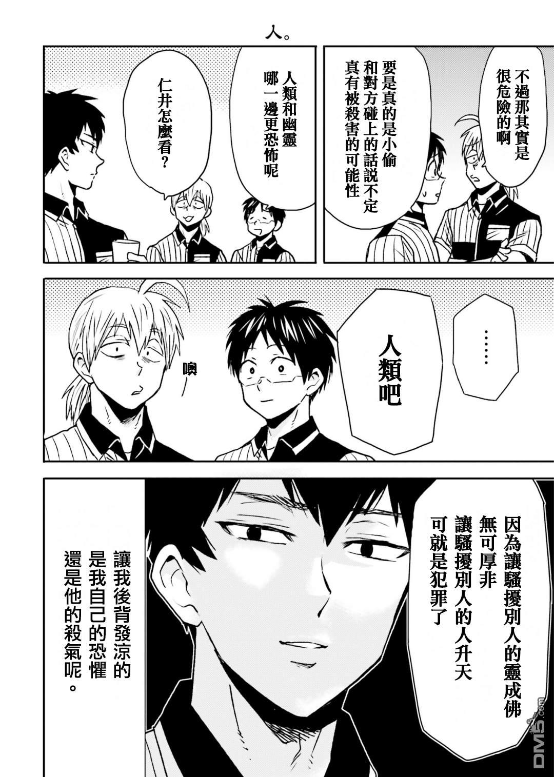 第67话 便利店的妖怪9