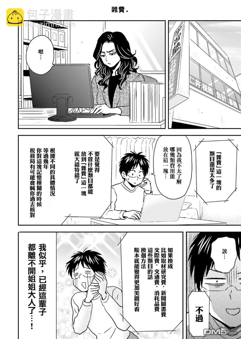 第72话3