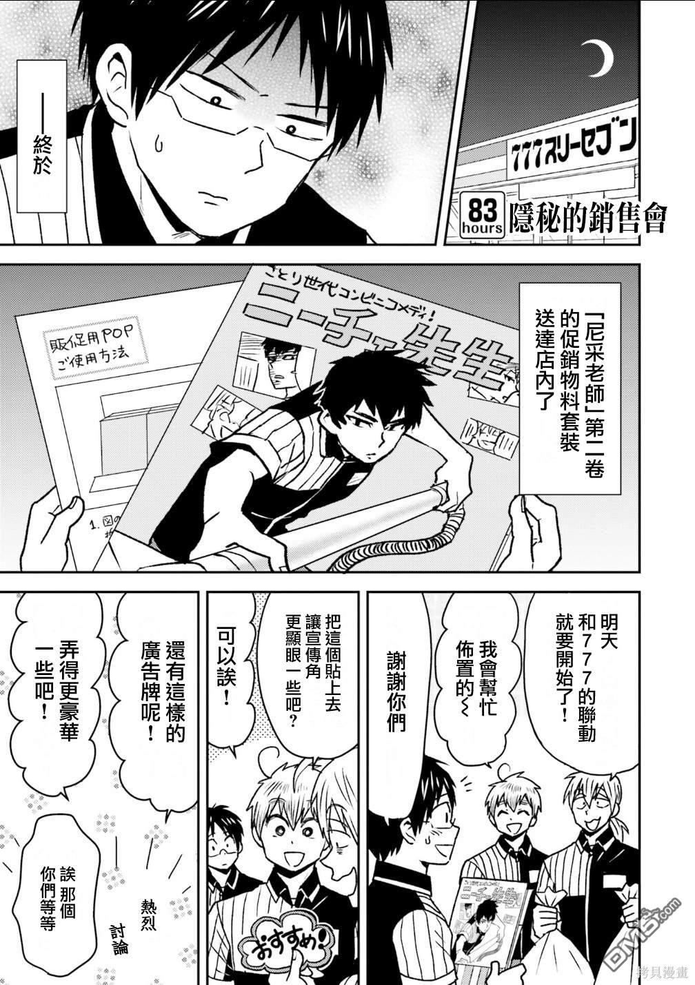 第83话7
