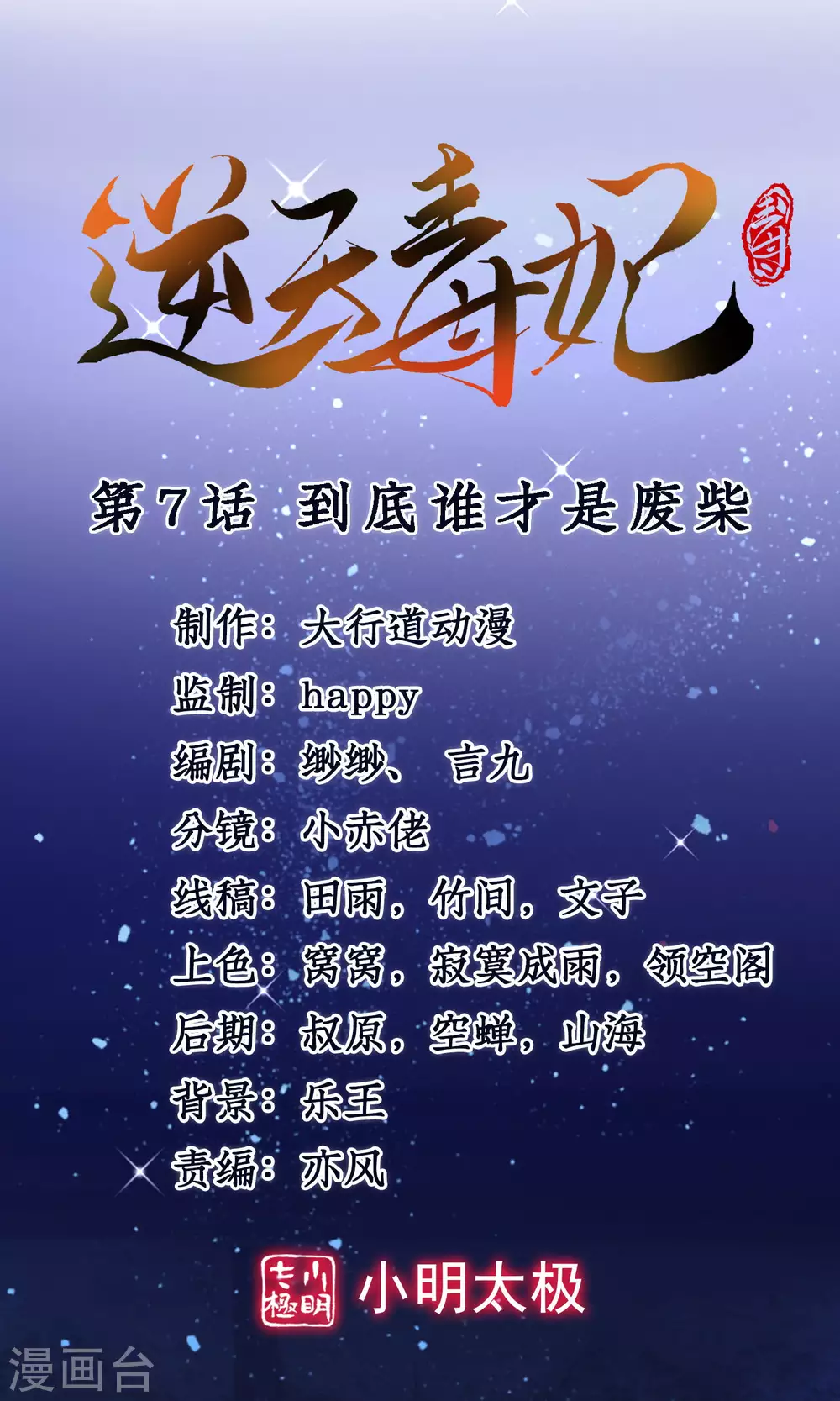 第7话 到底谁才是废柴0
