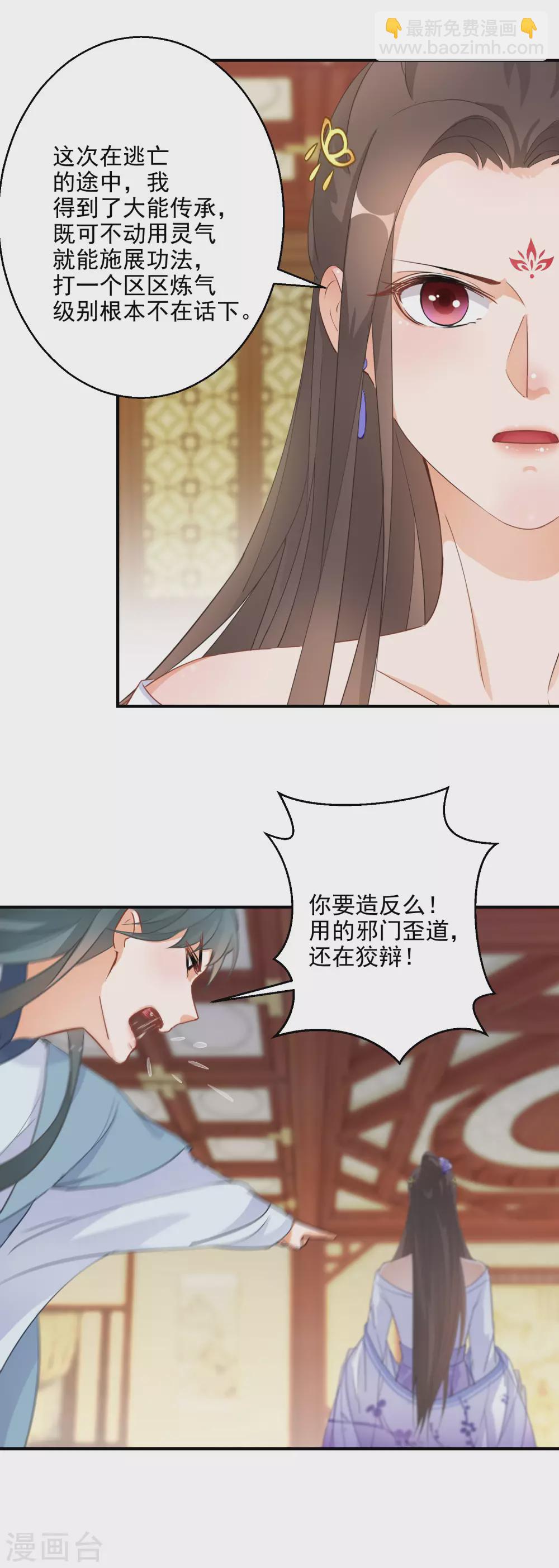 第8话 近在眼前的报仇机会12